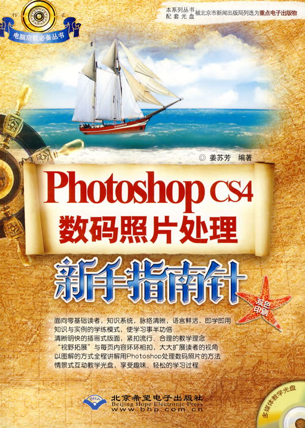 CX95718PHOTOSHOPCS4数码照片处理新手指南针附光盘