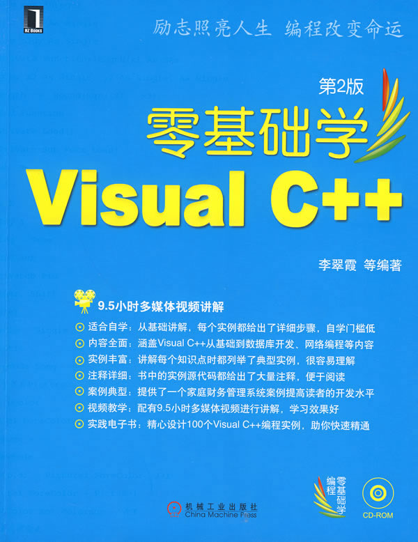 零基础学 visual C++(附光盘)