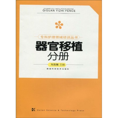 器官移植分册
