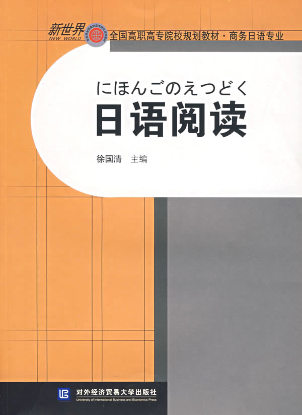 日语阅读
