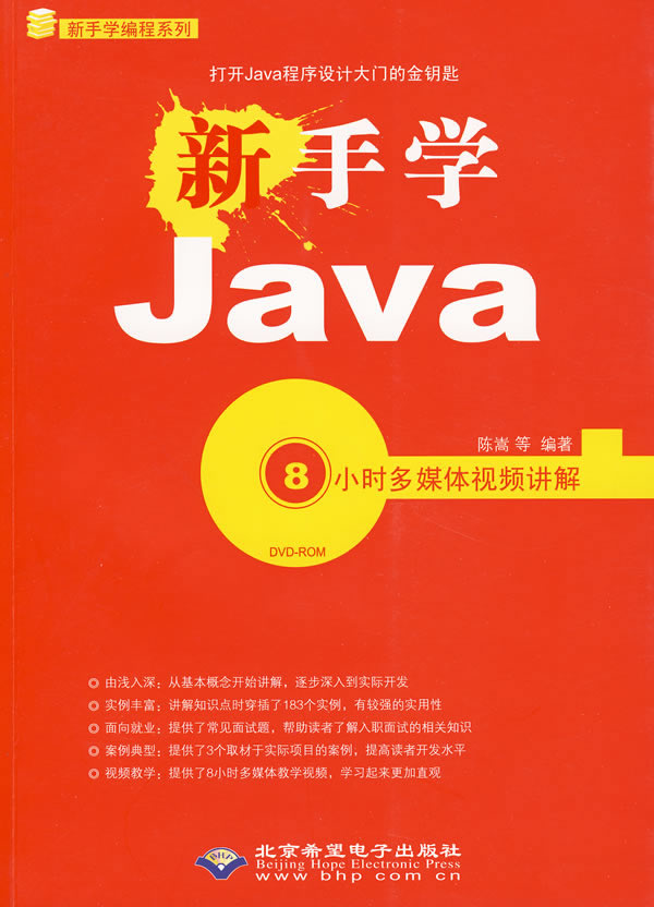 新手学Java-(配1张DVD)