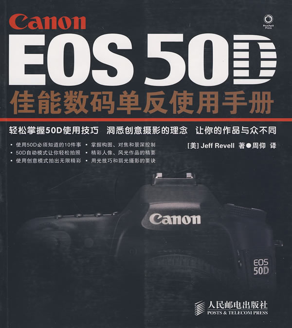 canoneos450d佳能数码单反摄影手册_eos 50d佳能数码单反使用手册_canon eos 600d佳能数码单反使用手册