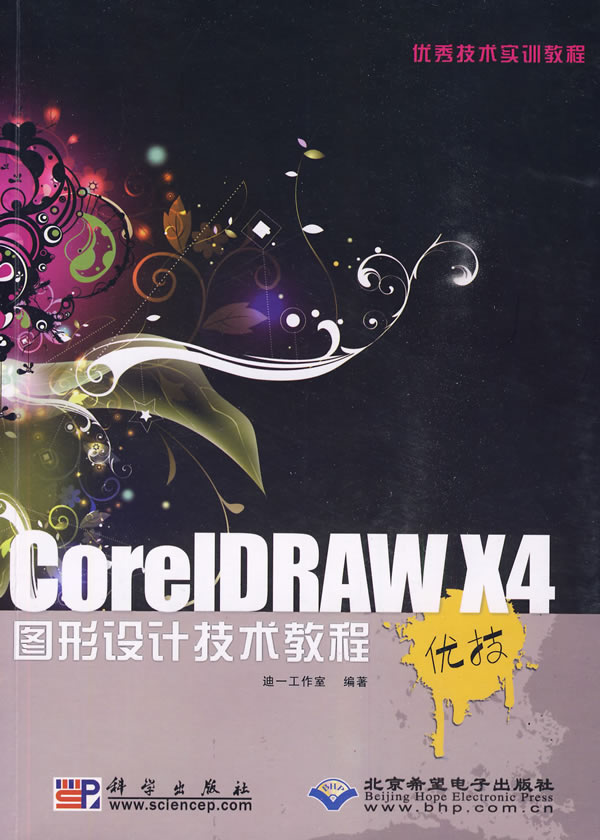 CX-5742CORELDRAWX4图形设计技术教程
