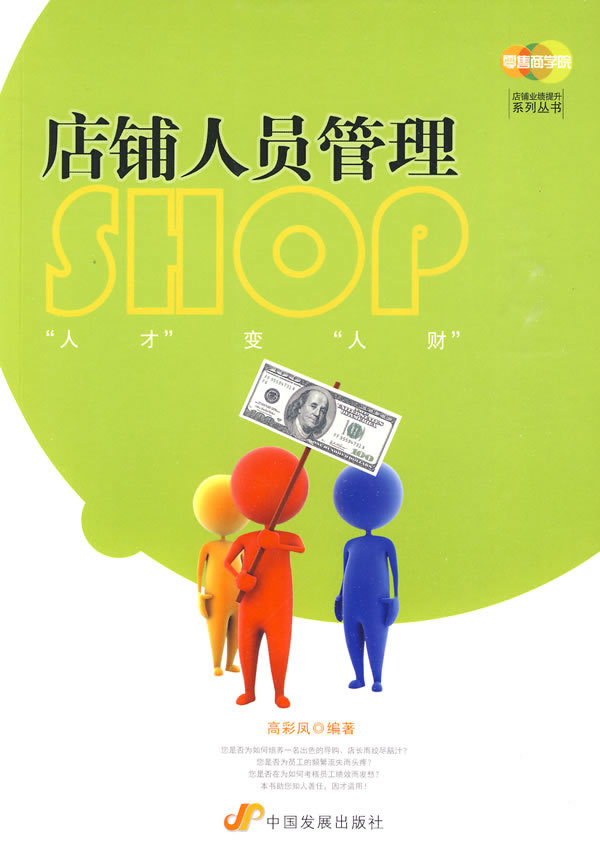 店铺人员管理