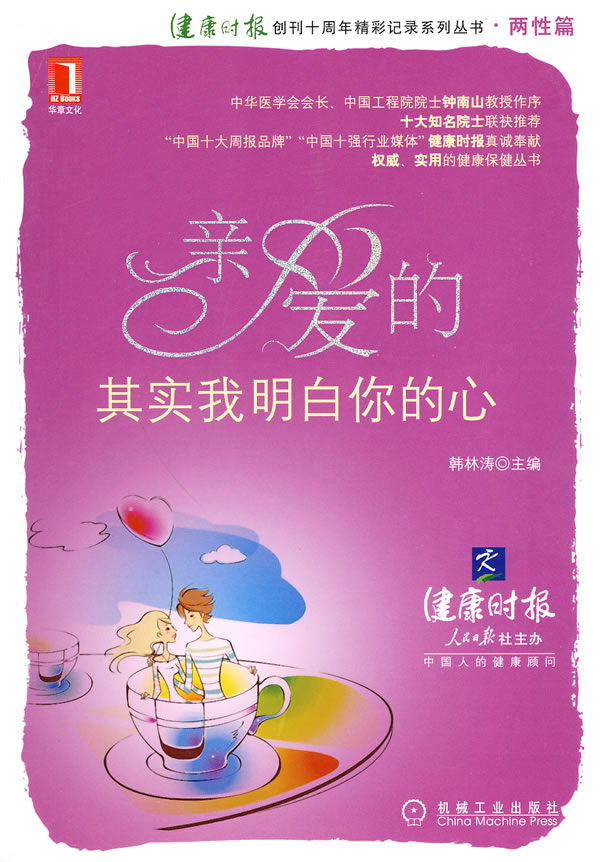 亲爱的其实我明白你的心