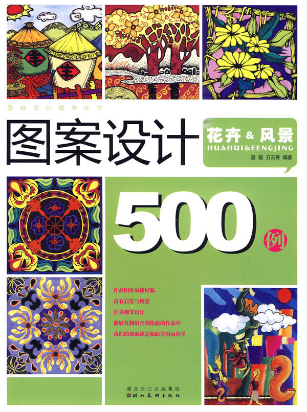 花卉风景图案设计500例