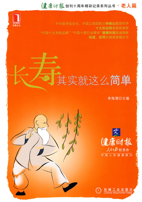 长寿其实就这么简单