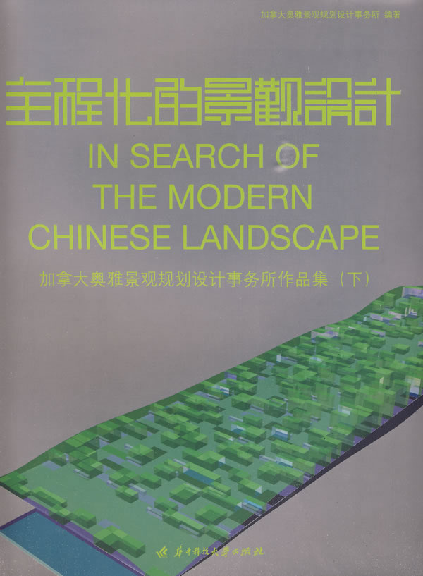 全程化的景观设计-加拿大奥雅园境师事务所作品集-下