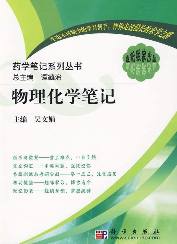 物理化学笔记