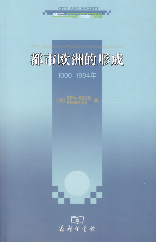 1000-1994年-都市欧洲的形成