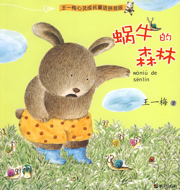 蜗牛的森林