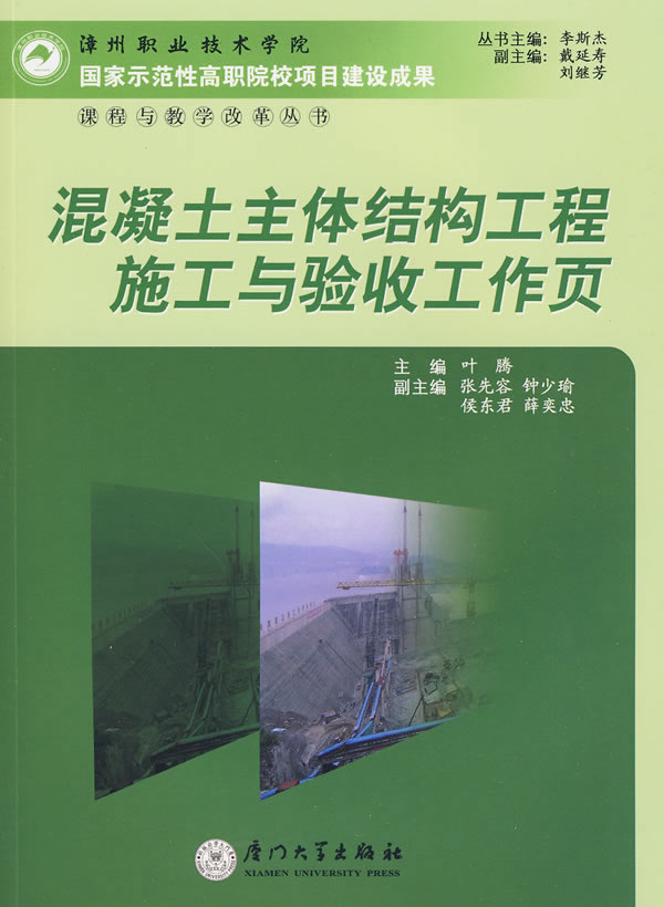 混凝土主体结构工程施工与验收工作页