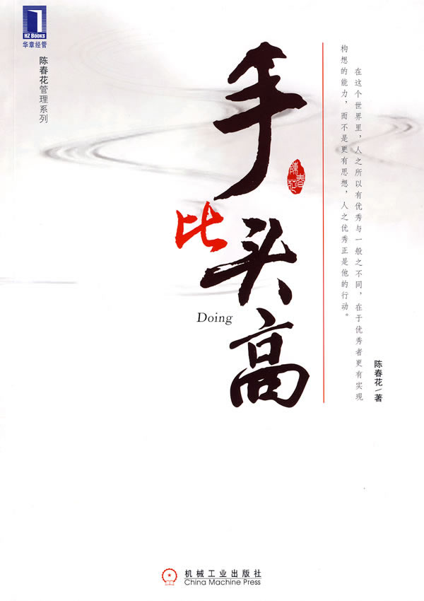 手比头高