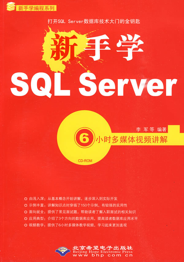 CX95738 新手学SQL Server