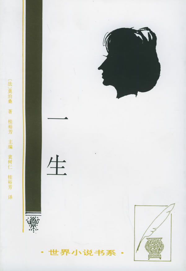 一生