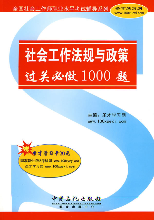 社会工作法规与政策过关必做1000题