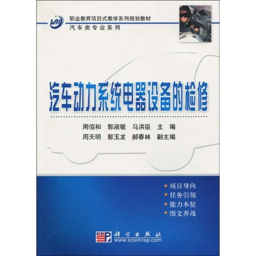 汽车动力系统电器设备的检修