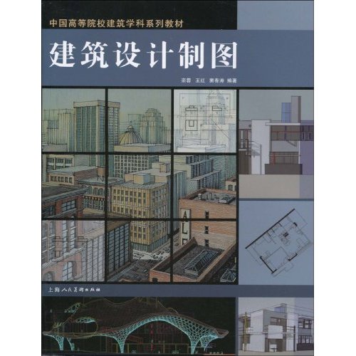 建筑设计制图