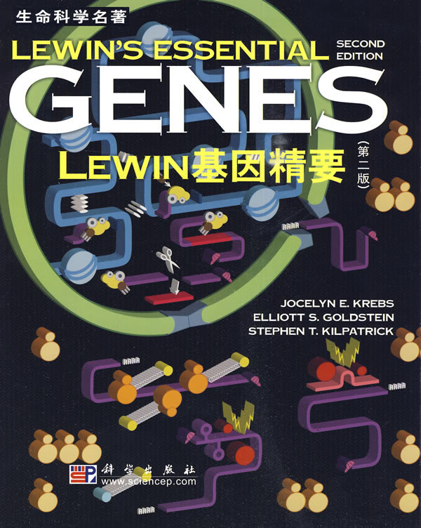 LEW基因精要-第二版