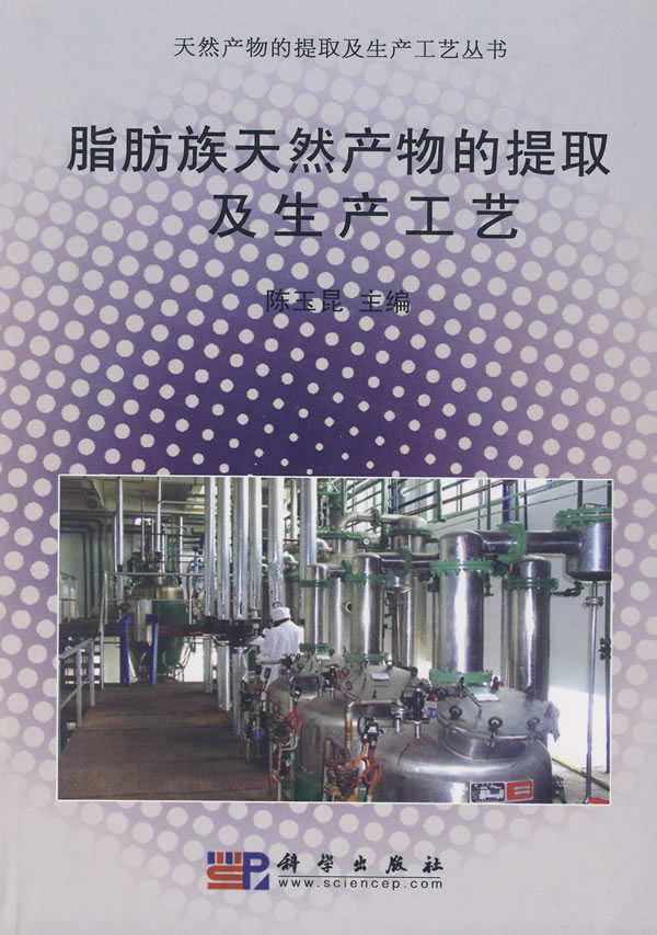 脂肪族天然产物的提取及生产工艺