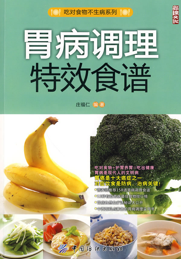 胃病调理特效食谱