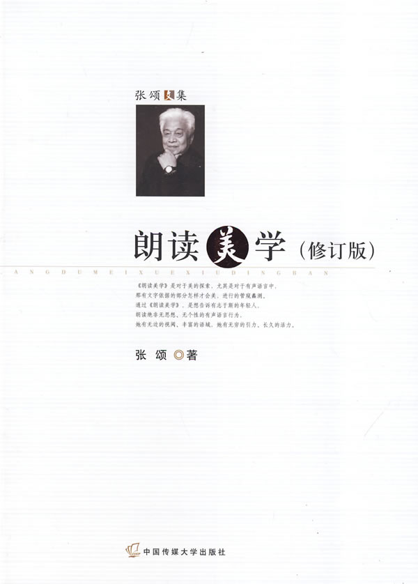 朗读美学-(修订版)