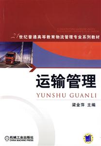 运输管理
