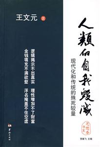 B思想者书系－人类的自我毁灭