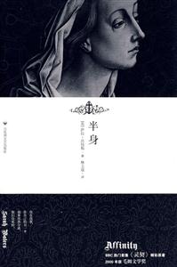半身