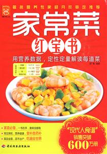 家常菜红宝书