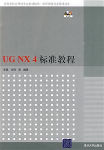 UG NX4标准教程(含盘)