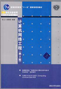 计算机网络工程(第二版)