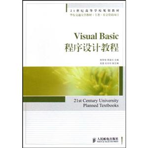 Visual Basic程序设计教程