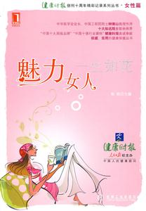 魅力女人一生如花