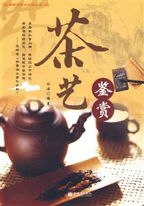 经典茶文化－茶艺鉴赏