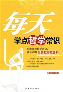 每天学点哲学常识