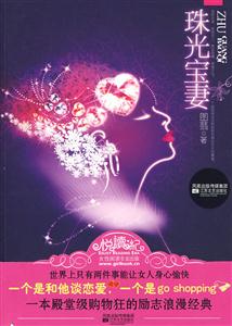 珠光宝妻