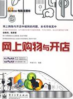 网上购物与开店-含光盘一张