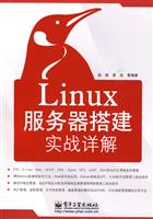 Linux服务器搭建实战详解