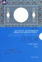 沙与沫