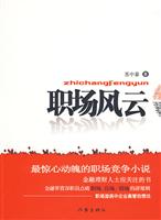 职场风云