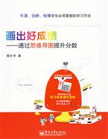 画出好成绩-通过思维导图提升分数