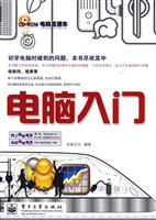 电脑入门-含光盘一张