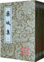 栾城集-(全三册)