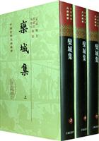 栾城集-(全三册)