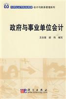 政府与事业单位会计
