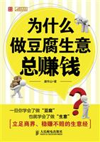 为什么做豆腐生意总赚钱