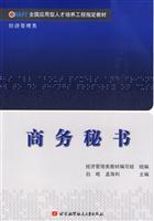 商务秘书