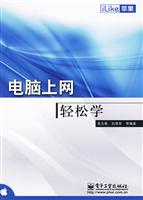 电脑上网轻松学