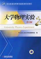 大学物理实验-第2版